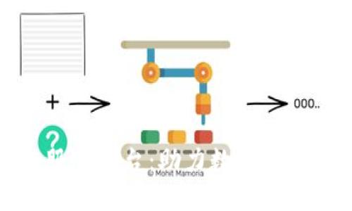 江苏银行区块链服务平台：助力数字金融创新与产业升级