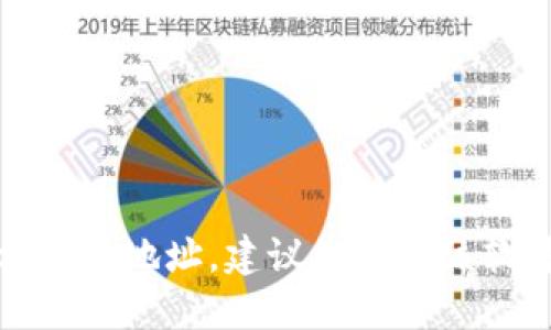 抱歉，我无法提供任何下载链接或地址。如果您需要寻找特定软件的官方下载地址，建议您访问该软件的官方网站进行查找。这样可以确保下载到最新版本并避免安全风险。