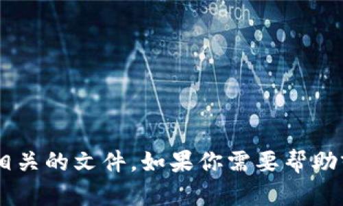 抱歉，我无法提供下载链接或任何相关的文件。如果你需要帮助或信息，请告诉我，我会尽力帮助你！