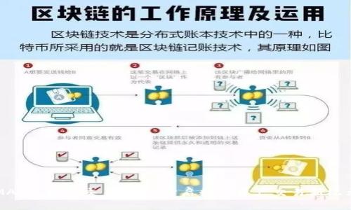 MAT区块链交易平台：开启数字资产交易新纪元