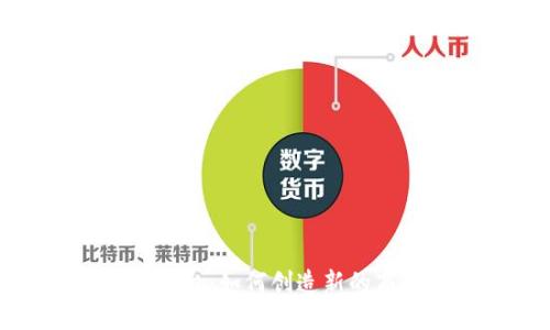 区块链手游代理商平台：如何创造新的商业模式与收益机会
