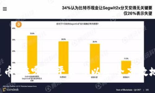 区块链币：在哪个平台可以安全高效地交易？