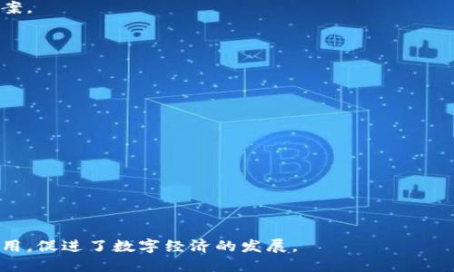 在陕西省，随着区块链技术的快速发展，越来越多的软件平台应运而生。这些平台不仅涵盖了区块链基础设施的搭建，还涉及到金融、物流、版权、供应链等多个领域。以下是一些在陕西地区知名的区块链软件平台介绍。

### 1. 陕西省区块链研究中心
陕西省区块链研究中心专注于区块链技术的研究和开发。该研究中心与多所高校和企业合作，推动区块链技术的应用和落地。

### 2. 陕西链讯科技有限公司
该公司致力于区块链技术的创新和应用，提供不同类型的区块链解决方案。主要服务于金融、供应链金融等行业。

### 3. 陕西瑞云链科技有限公司
瑞云链专注于金融区块链技术研发。公司的平台能够实现跨境支付和数字货币交易，满足市场需求。

### 4. 陕西区块链服务平台
这是一个综合性的区块链服务平台，汇集了区块链技术的多个应用场景，包括数字身份、电子票据等。

### 5. 陕西链创科技有限公司
链创科技提供区块链技术的开发、咨询和培训服务。公司旨在帮助传统企业实现数字化转型。

### 6. 陕西易链科技有限公司
易链科技侧重于区块链在数据存证方面的应用，提供安全、可靠的数字证书管理解决方案。

### 7. 陕西山西商会区块链研究院
这个研究院聚焦于区块链在商业领域的应用，探索区块链如何推动商业模式创新。

### 8. 陕西智慧区块链应用研究中心
研究中心致力于区块链技术的应用研究，探索其在公共服务、社会治理等方面的潜力。

### 9. 陕西数字资产管理有限公司
该公司专注于数字资产的管理，提供区块链数字资产交易、管理及咨询服务。

### 10. 陕西链康科技有限公司
链康科技关注区块链技术在医疗健康领域的应用，致力于提升医疗数据的共享和安全。

以上就是陕西一些知名的区块链软件平台。这些平台通过技术创新，推动了区块链的应用，促进了数字经济的发展。