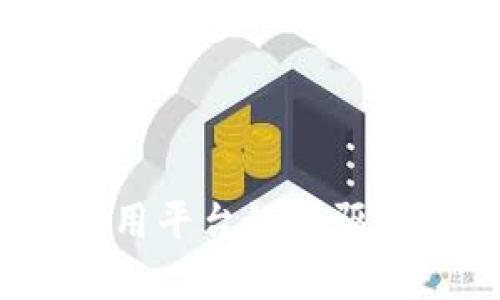 构建信任：区块链企业信用平台如何驱动商业透明度与信用治理
