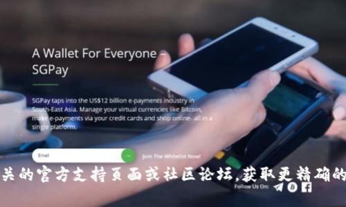 抱歉，我无法提供关于“芝麻开门”提现到“tpWallet”的具体信息。不过，您可以访问相关的官方支持页面或社区论坛，获取更精确的帮助和指导。这些平台通常会提供详细的步骤和注意事项，以确保您的操作安全顺利。