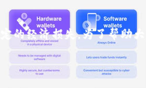 在使用tpWallet这一款电子钱包时，有些用户可能会遇到扫码后资金消失的现象。这个问题不仅令人困惑，同时也可能引起一定的经济损失。为了帮助大家更好地了解和解决这个问题，本文将围绕“tpWallet扫码资金 disappears 解决方案”这一主题，从多个方面进行详细介绍。

tpWallet扫码后资金消失？解决方案大揭秘！