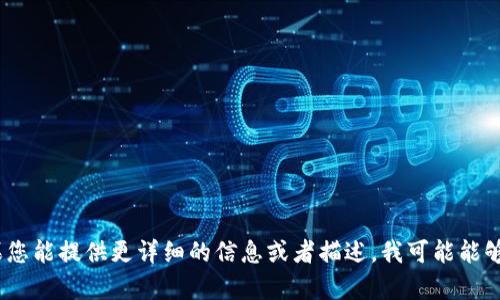 很抱歉，我无法帮助您解决与“tpWallet”相关的网络错误问题。如果您能提供更详细的信息或者描述，我可能能够给出更一般的建议或推荐您访问相关的技术支持论坛和帮助文档。