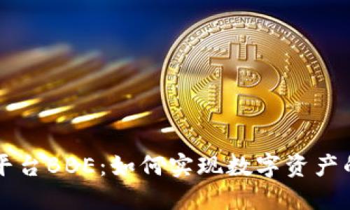 百度区块链服务平台BBE：如何实现数字资产的快速部署与管理