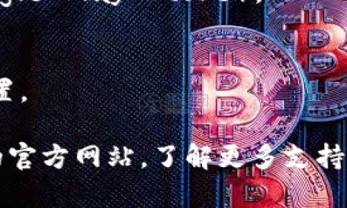 香港的用户可以通过香港的应用商店或官网下载安装tpWallet。确保你的设备满足应用的最低系统要求，然后按照以下步骤操作：

1. 在你的手机上打开应用商店（如App Store或Google Play Store）。
2. 搜索“tpWallet”。
3. 找到应用后，点击下载并安装。
4. 安装完成后，打开应用并按照指示进行注册和设置。

如在下载过程中遇到任何问题，可以查看tpWallet的官方网站，了解更多支持信息或联系客户服务。