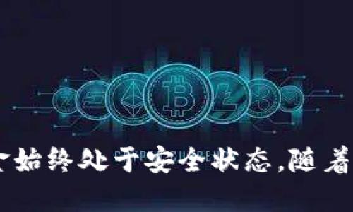 如何将汇旺的钱转入tpWallet

近年来，数字货币和电子支付逐渐成为人们日常生活中不可或缺的一部分。随着越来越多的人使用汇旺进行交易，许多人也在寻求如何将自己的资金安全、便捷地转移到tpWallet中。下面将详细介绍这一过程，确保你能顺利完成这一操作。

第一步：了解汇旺与tpWallet的基本信息

在进行资金转移之前，首先了解这两个平台的基本信息是关键。

ul
    li
        strong汇旺：/strong汇旺是一种常用的电子支付工具，允许用户进行多种形式的转账、支付和收款操作。用户可以通过它方便地进行线上交易。
    /li
    li
        strongtpWallet：/strongtpWallet是一种数字钱包，它能够存储多种数字资产，支持快速转账和交易。用户可以通过tpWallet轻松管理自己的数字资产。
    /li
/ul

第二步：注册并验证账户

在你能够进行转账操作之前，必须确保在汇旺和tpWallet上都拥有有效的账户。

ul
    li
        strong创建汇旺账户：/strong如果你还没有汇旺账户，可以在汇旺的官方网站上创建一个。按照提示进行注册，填写基本信息并设置密码。
    /li
    li
        strong创建tpWallet账户：/strong同样地，如果你还没有tpWallet账户，也需要在其官方网站上进行注册。与汇旺类似，输入必要的个人信息并设置账号密码。
    /li
/ul

第三步：进行身份验证

为了增强账户的安全性，汇旺和tpWallet均可能要求用户进行身份验证。这通常包括提供身份证明文件，如身份证、护照等。

ul
    li
        strong汇旺身份验证：/strong按照汇旺的指引上传你的身份证明材料，并确保信息真实有效。
    /li
    li
        strongtpWallet身份验证：/strong同样，根据tpWallet的要求上传必要的身份信息，从而确保你的账户能够正常使用。
    /li
/ul

第四步：绑定银行卡或其他支付方式

成功注册并验证账户后，下一步是将你的银行卡或其他支付方式与汇旺和tpWallet进行绑定。

ul
    li
        strong在汇旺绑定银行卡：/strong进入汇旺的账户设置页面，选择“绑定银行卡”，根据指示输入银行卡号和其他相关信息。
    /li
    li
        strong在tpWallet绑定支付方式：/strong同理，登录tpWallet，找到支付设置选项，添加你的银行卡或其他支付方式。
    /li
/ul

第五步：从汇旺转账至tpWallet

绑定支付方式后，你可以开始将资金从汇旺转入tpWallet了。这步操作通常使用以下方式完成：

ul
    li
        strong直接转账：/strong在汇旺的转账页面选择“转账到tpWallet”，输入你的tpWallet账户信息和转账金额。确认信息无误后提交转账请求。
    /li
    li
        strong使用汇款服务：/strong如果汇旺支持直接转账到tpWallet，你可以选择相应的服务并根据提示进行操作。/li
/ul

第六步：检查转账状态

一旦提交转账请求后，你需要耐心等待资金到账。

ul
    li
        strong转账确认：/strong你可以在汇旺的交易记录中查看转账状态，确认是否成功。
    /li
    li
        strongtpWallet到账确认：/strong进入tpWallet查看余额，确保资金已成功到账。如果未到账，请检查是否有错误信息或联系客户支持。
    /li
/ul

第七步：确保资金安全

转账完成后，为了确保资金安全，你应该采取以下措施：

ul
    li
        strong启用双重认证：/strong在汇旺和tpWallet中启用双重认证功能，这能为你的账户增加额外的安全保护。
    /li
    li
        strong定期更换密码：/strong定期更新你的账户密码，确保账户不易受到攻击。
    /li
/ul

总结

通过以上步骤，你可以轻松将汇旺的钱转入tpWallet。每个步骤都很关键，确保你在操作过程中仔细核对所有信息，避免出现错误。这样，你就能安全地管理和使用你的数字资产了。同时，记得定期检查账户的安全性，确保你的资金始终处于安全状态。随着数字经济的不断发展，掌握这些技能将帮助你更好地参与到未来的金融活动中。如果你在操作过程中有任何疑问，建议咨询官方客服以获得更详细的指导。通过这些步骤，相信你在华丽的数字金融世界中将走得更加自信和从容。