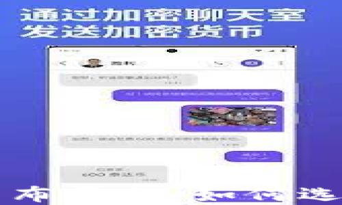 
2023年最佳区块链APP发布平台：如何选择能让您应用成功的服务