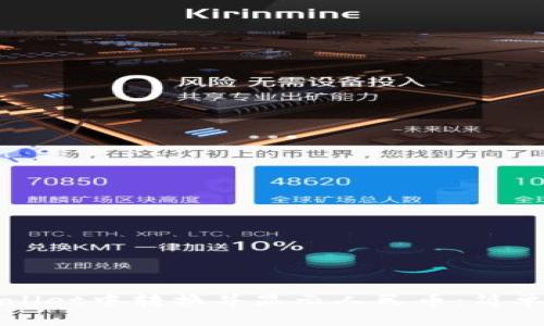 如何在tpWallet中转换并显示人民币：简单步骤与技巧