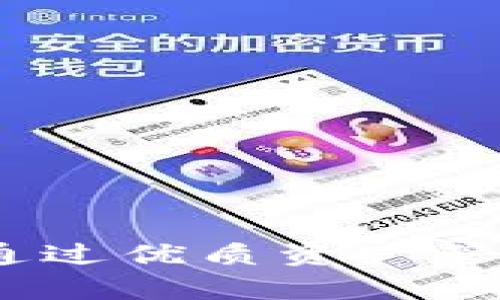 tpWallet稳定币：如何通过优质资产管理实现财富的稳健增值