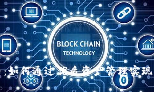 tpWallet稳定币：如何通过优质资产管理实现财富的稳健增值