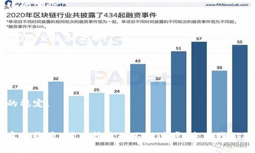 区块链游戏平台的崛起：探索数字时代的新娱乐方式

区块链,游戏平台,数字资产,游戏开发/guanjianci

引言
近年来，区块链技的发展为我们开启了全新的数字娱乐体验。随着区块链技术的不断成熟，越来越多的游戏平台应运而生。区块链游戏平台不仅让用户能够享受高质量的游戏体验，还允许他们在游戏过程中拥有真正的资产，实现收益。这一切都得益于去中心化的特性和智能合约的应用。

区块链游戏是什么？
区块链游戏是基于区块链技术开发的电子游戏。这类游戏通常通过数字货币和非同质化代币（NFT）来实现玩家之间的资产交易。玩家可以在游戏中赚取、购买、出售或交易这些数字资产，确保游戏资产的拥有权归玩家所有，而不是归开发者或游戏平台。这样的结构明显增添了游戏的趣味性和吸引力。

主要的区块链游戏平台
在众多的区块链游戏平台中，有一些尤其值得关注和推广。以下是一些正在快速崛起的平台：

h41. Axie Infinity/h4
Axie Infinity是一款基于以太坊的区块链游戏。玩家可以通过养成、战斗和交易可爱的生物Axie来赚取收益。游戏中的每个Axie都是一个NFT，拥有独特的属性和外观。玩家不仅可以与其他玩家对战，还能通过繁殖创造新Axie。这种独特的玩法引起了广泛关注，并使其成为区块链游戏的代表。

h42. Decentraland/h4
Decentraland是一款虚拟现实平台，玩家可以在这里购买、建造和出售虚拟土地和房屋。该平台使用MANA代币作为交易媒介。用户可以通过参与社区、举办活动以及创造内容来获得收入。Decentraland不仅仅是一个游戏，还是一个具备社交和商业功能的虚拟世界，给玩家提供了无尽的可能性。

h43. The Sandbox/h4
The Sandbox是一个去中心化的游戏平台，允许用户创造、拥有和货币化自己的游戏体验。玩家可以使用VoxEdit工具创建3D物品，并将这些物品卖给其他玩家。该平台还允许用户组合不同的游戏元素，实现更高层次的自定义。由于其强大的编辑功能，The Sandbox吸引了许多独立开发者和创作者。

h44. CryptoKitties/h4
CryptoKitties可以说是区块链游戏的先驱之一。玩家可以购买、繁殖和交易虚拟的猫咪，每只猫咪都是独一无二的NFT。这个游戏在2017年推出后引发了一种狂热，成为许多区块链游戏开发者的灵感来源。尽管其热度有所下降，但它的影响力依然不可忽视。

h45. Illuvium/h4
Illuvium是一款开放世界的游戏，以探险和战斗为主题，玩家在游戏中可以捕捉和训练叫做Illuvials的生物。该游戏结合了角色扮演和冒险元素，允许玩家收集罕见的Illuvials并在竞技场中对战。其精美的画面和丰富的玩法吸引了大量玩家的关注。

区块链游戏的优势
区块链游戏平台相较于传统游戏平台，展现出显著的优势：

h41. 玩家真正拥有资产/h4
在传统游戏中，玩家购买的虚拟物品通常并不真正属于他们，而是被游戏公司控制。区块链游戏允许玩家真正拥有他们的虚拟资产，并可以自由交易。

h42. 透明度和安全性/h4
区块链的去中心化性质使得所有交易记录透明且可追溯，大大提高了游戏的安全性。这也减少了欺诈和盗窃的风险。

h43. 创造新的经济模式/h4
通过NFT和智能合约，区块链游戏平台可以建立全新的经济体系，玩家不仅在游戏中获得乐趣，还能赚取真实的收入。这为玩家提供了更多的激励，让他们对游戏投入更多的时间和精力。

区块链游戏平台的未来展望
区块链游戏平台正处于快速发展期，未来将会有更多创新和突破。以下是一些可能的发展趋势：

h41. 更丰富的游戏生态/h4
随着区块链技术的不断进步，未来会出现更多类型的区块链游戏。这些游戏可能会结合不同的玩法和元素，为玩家提供更加多元化的体验。

h42. 强化社交功能/h4
区块链游戏未来可能会加强社交功能，玩家不仅能够进行个人游戏，也可以通过合作、团体竞技等方式增强互动。这将促进玩家之间的交流和互动。

h43. 与现实经济结合/h4
越来越多的区块链游戏平台将与现实经济结合，创造出更多的商业模式。例如，玩家在游戏中赚取的代币可以兑换成法币，形成完整的经济生态。

h44. 确保合规性/h4
随着区块链游戏的普及，政府和监管机构将加强对此类平台的监管。未来的游戏平台需要保证合规性，以保护玩家的利益和市场的稳定。

总结
区块链游戏平台的崛起为数字娱乐带来了全新的可能性。这些平台不仅提供了独特的游戏体验，还让玩家真正拥有自己的资产，实现收益。随着技术的不断进步，未来我们将看到更多创新的区块链游戏，改变我们对游戏的认知。在这个充满潜力的领域中，玩家将迎来更多的机会。
