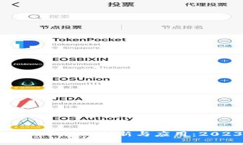 区块链技术交换平台的创新与应用：2023年最佳选择