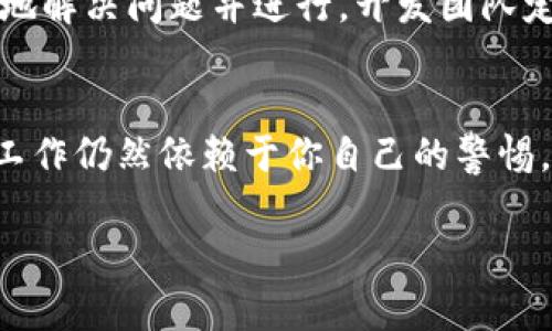 如何有效使用TP钓鱼钱包来保护你的数字资产

TP钓鱼钱包,数字资产,网络安全,钱包保护/guanjianci

引言
在当今的数字时代，保护自己的资产变得越来越重要。无论是加密货币还是其他形式的数字资产，安全性都不容忽视。今天，我们要探讨的是TP钓鱼钱包，这是一种近年来受到关注的数字钱包解决方案。那么，什么是TP钓鱼钱包？它如何帮助我们保护我们的资产？本文将为你详细解说。

什么是TP钓鱼钱包？
TP钓鱼钱包是一种特定类型的数字钱包。它的设计旨在吸引用户和骗子之间进行交易。然而，最初的概念似乎是为了教育用户如何识别和避免网络钓鱼攻击。简单来说，TP钓鱼钱包可以在一些关键时刻提供保护，但同时也可能包藏隐患。

为什么需要TP钓鱼钱包？
随着越来越多的人开始接触数字资产，网络钓鱼攻击的事件频频发生。网络攻击者利用用户的无知或疏忽，从中获取敏感信息。这使得数字钱包的安全性显得尤为重要。TP钓鱼钱包的出现，正是为了帮助用户抵御这类攻击。

TP钓鱼钱包的工作原理
TP钓鱼钱包的设计旨在引导用户进行安全交易。它通过多重验证和加密技术，确保只有经过授权的人才能访问资产。同时，它还提供实时警报，提醒用户注意可疑活动。当系统检测到任何可疑的操作时，用户会立即收到通知，以保护资产安全。

如何设置TP钓鱼钱包
设置TP钓鱼钱包并不复杂。用户只需按照以下步骤操作：
ol
    li访问TP钓鱼钱包的官方网站，下载最新版本的软件。/li
    li根据系统提示进行安装，确保你的设备符合最低要求。/li
    li创建一个新的账户，并提供相关个人信息。务必保证信息的准确性。/li
    li设置强密码，并启用双重身份验证功能。/li
    li完成后，你的TP钓鱼钱包就准备好使用了。/li
/ol

使用TP钓鱼钱包的最佳实践
当你成功设置好TP钓鱼钱包后，接下来就是如何有效使用它。这里有一些最佳实践：
ul
    listrong定期更新软件：/strong保持钱包软件的最新版本，以确保你拥有最新的安全补丁。/li
    listrong谨慎处理敏感信息：/strong不要随意分享你的私钥或其他登录凭证。/li
    listrong定期审计账户：/strong时常检查账户活动，确保没有未授权操作。/li
    listrong启用通知功能：/strong及时了解你的钱包状态，并立即处理任何可疑活动。/li
/ul

TP钓鱼钱包的优缺点
如同任何工具一样，TP钓鱼钱包也有其优缺点。了解这些利弊可以帮助用户在使用时做出更明智的决策。
strong优点：/strong
ul
    li高安全性，通过多重验证保护用户资产。/li
    li用户友好的界面，适合新手和经验丰富的用户。/li
    li定时更新确保系统安全，防止黑客入侵。/li
/ul
strong缺点：/strong
ul
    li可能需要额外的学习曲线，特别是对于不熟悉数字资产的人。/li
    li如果未及时更新，可能会面临安全风险。/li
/ul

TP钓鱼钱包与其他数字钱包的比较
市场上有多种数字钱包可供选择，比如硬件钱包、在线钱包及移动钱包。TP钓鱼钱包与这些钱包有什么不同呢？
硬件钱包通常被认为是最安全的选择，因为它们不与互联网连接，从而避免在线攻击。然而，它们的价格相对较高，且使用不够方便。
在线钱包则提供了更便利的访问方式，但安全性相对较低。TP钓鱼钱包试图在这两者之间找到平衡，提供安全性和便利性相结合的解决方案。

如何避免钓鱼攻击
在使用TP钓鱼钱包时，了解如何预防网络钓鱼攻击同样重要。这里有一些建议可以帮助你保护个人信息：
ul
    li始终检查网址：确保你访问的网站是官方网站，检查URL是否有误。/li
    li警惕可疑邮件：如果收到声称是来自钱包服务的邮件，务必核实发件人身份。/li
    li使用安全的网络连接：尽量避免在公共Wi-Fi下进行敏感交易。/li
/ul

结语
使用TP钓鱼钱包是保护数字资产的重要步骤。虽然它并不是完美的解决方案，但在某种程度上，它提供了更高的安全性。关键在于用户的警觉性，以及对网络安全常识的了解。希望通过本篇文章，能够帮助你更好地理解并使用TP钓鱼钱包，从而更安全地管理你的数字资产。

深入了解TP钓鱼钱包的未来发展
随着数字货币的发展，TP钓鱼钱包也在不断更新其功能和技术。未来，我们可以期待更多的安全功能和用户体验的提升。新技术如区块链预言机的使用、分布式账本技术的进步都可能为钱包的安全性提供保障。同时，教育用户，提升对钓鱼攻击的防范意识，也将成为钱包服务提供商的重要任务。只有在科技和人为防护措施的共同作用下，我们的数字资产才能真正得到保护。

用户反馈与社区支持
用户的反馈对于任何一款数字钱包的改进都是至关重要的。TP钓鱼钱包鼓励用户在其社区论坛中分享使用体验和建议。这不仅有助于其他用户，还可以帮助产品团队更快地解决问题并进行。开发团队定期会从用户那里收集反馈，进而不断调整和更新其产品。

总结
在快速发展的数字世界中，选择一个安全的数字钱包至关重要。TP钓鱼钱包通过其独特的设计和功能，为用户提供了一种可行的保护资产的途径。但不要忘记，最后的安全工作仍然依赖于你自己的警惕。了解风险、采取预防措施，并积极使用TP钓鱼钱包，有助于你更安全地进行数字资产管理。

正如俗话所说：“防患于未然。”希望每位用户都能充分利用TP钓鱼钱包的优势，保护好自己的数字财富。