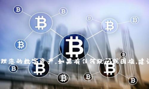 在这里，我将为您详细介绍如何将Doge币提取到TPWallet。我们会逐步讲解每一步，确保您能够轻松完成这个过程。

什么是Doge币？
Doge币起初只是一个网络迷因，但近年来已经发展成为一种广受欢迎的加密货币。由于其友好的狗狗形象和活泼的社区，Doge币吸引了很多投资者和加密货币爱好者。Doge币的使用非常广泛，从小额支付到慈善捐款，都是它的应用场景。

什么是TPWallet？
TPWallet是一款多链钱包，支持多种数字资产的存储和管理。TPWallet不仅提供安全的交易环境，还为用户提供了丰富的功能，包括代币交换、资产管理和交易记录查询等。它的用户界面友好，非常适合新手和有经验的投资者使用。

提币到TPWallet前的准备
在进行提币操作前，您需要确保以下几点：首先，您已经在交易所或其他钱包中持有Doge币；其次，您已经在TPWallet中创建并激活了您的账户；最后，您需要获取TPWallet的Doge币地址。接下来，我们将介绍如何获取TPWallet的地址。

如何获取TPWallet的Doge币地址
1. 打开TPWallet应用程序。
2. 登入您的TPWallet账户。如果您还没有账户，请免费注册并设置密码。
3. 进入“资产”页面。
4. 找到Doge币，点击进入。
5. 在Doge币页面，您会看到“接收”选项，点击它。
6. 系统会生成一个Doge币的地址和二维码，您可以复制这个地址，准备在提币时使用。

从交易所提取Doge币
现在，我们准备好了TPWallet的地址，接下来在您选择的交易所进行提币操作。以币安为例，步骤如下：

1. 登录您的交易所账户。例如，币安。
2. 在账户首页，找到“钱包”或“余额”选项。
3. 找到Doge币，并点击“提币”按钮。
4. 在弹出的窗口中，您需要填写转账信息：
ul
    li地址：粘贴之前复制的TPWallet的Doge币地址。/li
    li金额：输入您希望提取的Doge币数量。/li
    li备注：如果交易所有这个选项，您可以填写有关交易的信息。/li
/ul
5. 确认信息无误后，点击“提交”或“确认”按钮。
6. 根据交易所的要求，您可能需要通过电子邮件或手机短信进行身份验证。
7. 提币申请提交后，您可以在交易所查看提币状态。

提币到账后的确认
一般情况下，提币需要一定的时间。您可以在TPWallet中检查Doge币是否到账。步骤如下：
1. 打开TPWallet应用程序。
2. 登录您的账户。
3. 进入“资产”页面。
4. 查看Doge币的余额。如果您看到余额增加，说明提币成功了。

提币常见问题解答
在提币的过程中，可能会遇到一些常见问题。以下是一些常见问题的解答：

1. 提币地址不正确怎么办？
在提币时，务必仔细检查您输入的地址。如果地址不正确，您可能会丢失您的Doge币。

2. 提币需要多长时间？
提币的时间因交易所和网络状况而异。通常，提币在几分钟到几个小时之间完成。

3. 如果提币失败，怎么办？
如果提币失败，首先检查您输入的地址和金额是否正确。然后，查看交易所的公告，了解是否系统故障。如果问题依然存在，您可以联系交易所的客服。

安全提示
在提币的过程中，安全性非常重要。请注意以下几点：
ul
    li始终使用双重验证（2FA），确保您账户的安全。/li
    li只在信誉良好的交易所上进行交易。/li
    li定期更新您的钱包和交易所的密码。/li
/ul

总结
通过上述步骤，您应该能够顺利将Doge币提取到TPWallet。通过熟悉这个过程，您将能更好地管理您的数字资产。如果有任何疑问或困难，建议您随时查阅相关教程或咨询专业人士。

希望这篇文章对您有所帮助，祝您在加密货币的世界中好运连连！