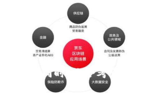   探索tpWallet: 投资未来的加密货币钱包 / 
 guanjianci tpWallet, 加密货币, 投资, 数字钱包 /guanjianci 

前言
随着区块链技术的快速发展，越来越多的人开始投资加密货币。为了更加便捷和安全地管理数字资产，各种加密货币钱包和交易平台应运而生。在众多选择中，tpWallet引起了投资者的注意。本文将深入分析tpWallet的特点、优势，以及为何它被认为是未来投资的好选择。

tpWallet简介
tpWallet是一款新兴的加密货币钱包，旨在为用户提供安全、便捷的管理和交易数字资产的功能。无论是新手还是有经验的投资者，tpWallet都提供友好的用户界面，方便大家进行资产管理和交易。
tpWallet支持多种加密货币，包括比特币、以太坊、莱特币等。它的多币种支持使得用户能够在一个平台上管理多种资产。同时，tpWallet还具有多种安全措施，以保护用户的资产安全。

tpWallet的主要特点
tpWallet的吸引力不仅在于其简洁的界面，还在于其拥有众多功能，这些功能使其在市场中脱颖而出。以下是tpWallet的一些主要特点：

h41. 安全性/h4
安全是很多用户选择钱包时的主要考量。tpWallet采用多重加密技术，确保用户的私钥和交易信息不会泄露。此外，它还支持双重认证，为账户提供额外的安全层级。这些安全措施大大降低了账户被盗和资金损失的风险。

h42. 用户友好的界面/h4
tpWallet的界面设计，让用户能够轻松上手。即便是没有技术背景的用户，也能快速找到所需功能。无论是查看资产余额、发起交易还是进行转账，tpWallet都力求简化操作流程。

h43. 多币种支持/h4
tpWallet支持多种加密货币，用户可以在一个钱包中管理多种数字资产。这种多币种支持增强了用户的灵活性，让他们可以轻松交易并根据市场情况进行资产配置。

h44. 便捷的交易功能/h4
tpWallet内嵌了快速交易功能，用户在需要时可以迅速买入或卖出加密货币。这个功能对于那些经常参与市场交易的人来说尤其重要，因为市场波动瞬息万变，及时的交易决策往往决定了投资的收益。

投资tpWallet的优势
tpWallet不仅功能强大，而且为投资者在加密货币交易中提供了诸多优势。

h41. 政策支持与监管合规/h4
tpWallet所在的市场环境越来越规范，各国政府正在逐步承认和制定与加密货币相关的政策。对于投资者而言，拥有一个合规的交易环境能减少投资所面临的法律风险。tpWallet致力于符合当地法规，为用户提供安全的投资环境。

h42. 不断更新与创新/h4
tpWallet团队持续进行产品更新，增加新的功能和改善用户体验。他们关注行业动态，积极推出符合市场需求的新服务，这种创新意识使得tpWallet在竞争中始终保持领先。

h43. 社区支持与用户反馈/h4
tpWallet建立了强大的用户社区，用户在遇到问题时可以随时寻求帮助。此外，tpWallet非常重视用户反馈，定期对产品进行迭代。这种对用户的重视体现在产品的每个细节中。

如何开始使用tpWallet进行投资
对于那些想要通过tpWallet投资加密货币的用户，以下是一些简单的步骤，帮助您快速上手。

h41. 下载并安装tpWallet/h4
首先，您需要在手机应用商店或官方网站下载tpWallet。安装过程简单，只需按照提示完成即可。

h42. 注册账户/h4
安装完成后，打开tpWallet并注册一个新的账户。系统会要求您设置一个强密码以保护账户安全。请确保密码不易被猜测，并妥善保管。

h43. 进行身份验证/h4
为了增强安全性，tpWallet可能会要求您完成身份验证。这通常包括上传身份证明文件和进行面部识别。虽然这个过程可能较为繁琐，但这是保护您资金的重要措施。

h44. 存入资金/h4
完成账户注册后，您可以通过银行转账或其他加密货币将资金存入tpWallet。这为后续的投资奠定基础。

h45. 开始投资/h4
最后，根据市场情况选择您想要投资的加密货币。在tpWallet内，您可以轻松完成买入、卖出或转账的操作。切记，投资有风险，切勿盲目追随市场波动，建议做好充分的市场调研。

总结
tpWallet作为一款新兴的加密货币钱包，以其强大的安全性、简洁的用户体验和多种功能正在逐渐赢得用户的青睐。对于想要进入加密货币投资领域的用户来说，tpWallet提供了一个安全、易用的环境。同时，综合考量其社区支持和团队创新能力，tpWallet无疑是未来投资的一个理想选择。在选择投资工具时，理智并且充分了解所投资的对象是至关重要的。希望本文能为您在选择tpWallet作为投资平台时提供帮助。