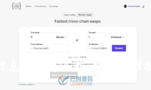 投资区块链信息平台龙头股：如何精准把握市场机会