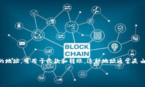 是的，TPWallet地址就是一个收款地址。它用于接收加密货币转账和交易。每个TPWallet用户都有一个唯一的地址，可用于收款和转账。这种地址通常是由字母和数字组成的一串字符。例如，用户可以将自己的TPWallet地址分享给他人，以便接受加密货币的转账。

如果您还有其他关于TPWallet或加密货币方面的问题，欢迎随时问我！