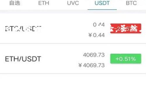 当然可以将视频内容与区块链技术结合，创建一个视频分发和存储的平台。这种平台可以通过区块链的去中心化特性来提高视频的安全性、隐私性以及内容创作者的收益。以下是几个关键的方面，介绍如何将视频做成区块链平台的可行性及相关实现：

### 1. 区块链技术的基础概念

区块链是什么？
区块链是一种去中心化的分布式账本技术。它通过多个计算机节点共同维护一份透明且不可篡改的交易记录。每一个“区块”都包含一组数据，这些数据通过密码学算法连接成链，形成一个完整的数据库。

区块链的优势
区块链技术有许多优势，包括：
ul
    li安全性：由于数据被分散存储在多个节点，因此很难被恶意攻击者篡改。/li
    li透明性：所有交易记录都是公开的，用户可以随时进行验证。/li
    li去中心化：没有单一的控制点，减少了中介的需求，有助于降低成本。/li
    li智能合约：能够自动执行合约条款，实现信任机制。/li
/ul

### 2. 视频平台的现状及问题

当前视频平台的困境
如今，主流视频平台如YouTube、Netflix等，都存在一些问题。例如，内容创作者常常面临平台抽成过高、收入不透明等问题。而观众则面临广告泛滥、内容审查等困扰。

区块链对视频平台的影响
通过区块链技术，视频平台可以解决这些问题。内容创作者可以直接与观众进行交易，获得更多的收益。同时，观众也可以享受到更少广告干扰和更多选择权的观看体验。

### 3. 实现视频区块链平台的步骤

步骤一：确定平台的核心功能
在创建区块链视频平台之前，首先需要明确其主要功能。这些功能可能包括：
ul
    li视频上传与存储/li
    li内容创作者的收益分配机制/li
    li用户观看记录的透明化/li
    li社交互动功能，如评论、点赞等/li
/ul

步骤二：选择合适的区块链技术
目前有许多区块链技术可供选择，例如以太坊、EOS、波卡等。需要根据平台的需求，选择合适的区块链框架。同时，需考虑区块链的交易速度、手续费、可扩展性等因素。

步骤三：建立用户界面
一个友好的用户界面是成功的平台的关键。用户应该能够轻松上传视频、浏览内容、进行评论和打赏。可以考虑采用Web3.0的设计理念，提高用户交互体验。

步骤四：安全与隐私
确保用户数据和视频内容的安全是非常重要的。区块链的加密特性可以保护用户的个人信息。同时，引入身份验证机制，确保只有授权用户才能访问或上传内容。

### 4. 区块链视频平台的盈利模式

创作者收益
在区块链视频平台中，创作者可以通过几种方式获得收益：
ul
    li观众打赏：观众可以直接向创作者打赏，支持其作品。/li
    li订阅制：用户可以按月订阅某个创作者的内容，获取独家视频。/li
    li广告分成：平台可以与广告商合作，按需展示广告，并将收益分享给创作者。/li
/ul

平台费用
平台也可以通过收取一定的交易费用来盈利。通常，这笔费用远低于传统视频平台的抽成比例，从而吸引更多的内容创作者加入。

### 5. 区块链视频平台的挑战与未来

技术挑战
尽管区块链技术在视频平台中有很大的潜力，但也面临一些技术挑战。例如，如何处理大规模视频数据存储，以及如何保证用户体验与技术之间的平衡。

市场竞争
当前，已有一些区块链视频平台如Theta、DTube等。如何在激烈的市场中脱颖而出，将是一个重要的课题。需要通过独特的功能、良好的体验和强大的社群支持来吸引用户。

### 结论

区块链与视频内容的结合
将视频平台置于区块链技术之上，无论是对内容创作者还是观众，都具有积极的影响。它不仅可以改善内容创作者的收入模式，也可以提升观众的观看体验。虽然在技术实现和市场推广过程中可能会遇到种种挑战，但随着区块链技术的不断发展，未来的区块链视频平台将会更加成熟和完善。

总之，视频区块链平台的实现不仅是技术上的革新，也是对现有内容生态的一次全新探索。通过区块链技术，我们可以创造一个更加公平和透明的视频内容市场。这一创新可以大大改变我们消费和分享视频内容的方式，带来更多的可能性。

希望以上内容能够为您提供有价值的的见解与启发！