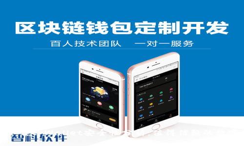 华为手机下载tpWallet安全性分析：值得信赖的数字钱包选择