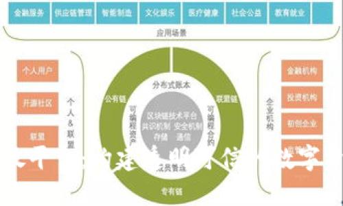 区块链登记开放平台：构建透明可信的数字资产管理新生态