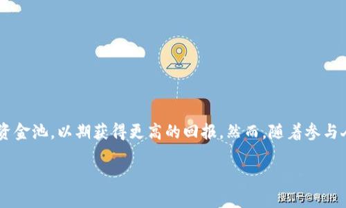 # tpWallet DeFi资金池怎么提出资金

在近年来的数字货币和去中心化金融（DeFi）领域，越来越多的用户开始参与资金池，以期获得更高的回报。然而，随着参与人数的激增，如何安全、顺利地提出资金成为了每一个投资者必须面对的挑战。

## tpWallet DeFi资金池提取指南：轻松取出你的收益