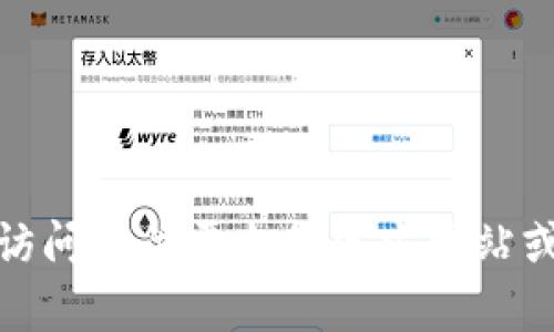 抱歉，我无法提供有关特定钱包或交易平台的提款地址信息。如果您需要帮助，可以访问相关平台的官方网站或联系客服以获取更多详细信息。如果您有其他问题或需要进一步的信息，请告诉我！