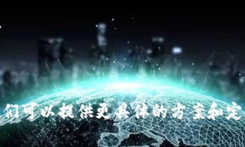 IBM的区块链开发平台的价格可能会因多种因素而有所不同，包括使用的服务范围、部署规模和具体应用需求。IBM的区块链服务通常是基于云计算的，定价可能包括以下几个方面：

1. **区块链网络的维护费**：这包括网络的节点数量、存储以及计算能力等。
2. **交易费用**：在区块链上每执行一次交易可能会产生一定的费用。
3. **额外服务**：例如数据存储、安全性增强和技术支持等。

为了获取准确的价格信息，建议访问IBM的官方网站或联系IBM销售团队。他们可以提供更具体的方案和定价，以满足你的需求。如果有具体的项目需求，获取定制化的报价会更为准确。