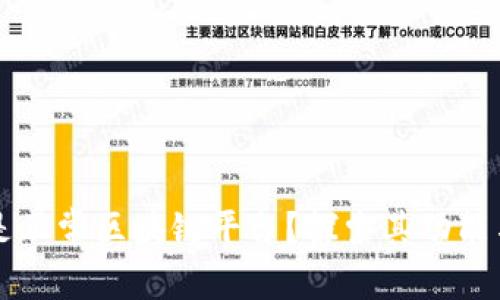 什么是正常区块链平台？探索其功能与应用