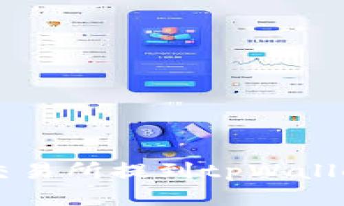 如何将FIL从火币交易所提到tpWallet：详尽步骤与技巧