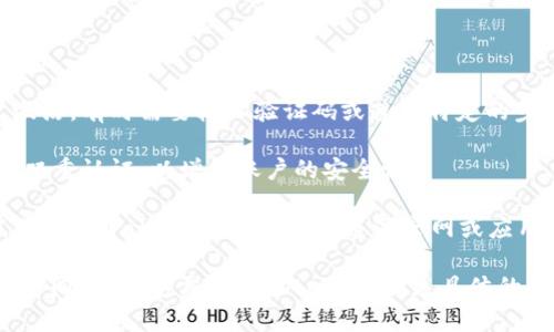 看来您对tpWallet的激活有兴趣。如果您有任何具体问题或者需要相关的信息，不妨提出更多细节。这里是一些关于如何激活tpWallet的一般性步骤和建议：

1. **下载与安装**：首先，确保您已经下载并安装了tpWallet应用程序。您可以在应用商店或官方网站找到。

2. **创建账户**：打开应用后，通常需要您创建一个新账户。您需要提供一些基本信息，比如邮箱和密码。

3. **邮箱验证**：在某些情况下，您可能需要通过邮箱验证来激活您的账户。检查您的邮箱，找到来自tpWallet的验证邮件，并点击链接完成验证。

4. **登录**：使用您的账户信息登录tpWallet。

5. **激活步骤**：在登录后，按照屏幕上的指示进行账户激活。有时需要输入验证码或遵循特定的步骤。

6. **设置安全性**：激活后，务必设置强密码，并考虑启用双重认证，以增加账户的安全性。

7. **联系客服**：如果在激活过程中遇到困难，可以尝试联系tpWallet的客服支持。通过官网或应用内支持获取帮助。

以上是通用的激活步骤，具体流程可能因版本或更新有所不同。如果您需要关于tpWallet更具体的功能介绍或者使用指南，请告诉我，我很乐意提供帮助！