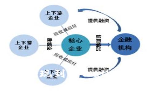 如何解决火币提现到tpWallet未到账的问题？