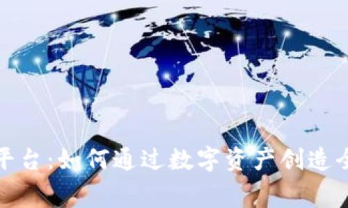 区块链赛车平台：如何通过数字资产创造全新赛车体验