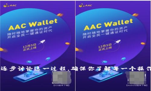 在这一部分，我将为你提供关于如何将EOS密钥导入tpWallet的详细指南。我们将逐步讨论这一过程，确保你了解每一个操作步骤。此外，我会为你提供一些关于EOS和tpWallet的重要信息，以增强你的理解。

如何将EOS密钥导入tpWallet：全面指南