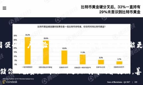 baioti如何通过tpWallet购买其他数字货币快速入门指南/baioti  
tpWallet, 购买数字货币, 加密货币交易, 钱包安全/guanjianci

引言  
在当今数字资产交易的世界中，持有多个数字货币正变得越来越普遍。许多投资者希望能够灵活地在不同的加密货币之间转换，以便在市场波动中寻找机会。tpWallet作为一款流行的加密货币钱包，提供了便捷的数字货币购买和管理功能。本文将详细介绍如何通过tpWallet购买其他数字货币，帮助你快速上手并避免常见的错误。

什么是tpWallet？  
tpWallet是一款用户友好的加密货币钱包，支持多种类型的数字货币。它不仅提供安全的存储解决方案，还可以方便用户进行交易。tpWallet的界面设计清晰简洁，使得即使是初学者也能快速找到所需的功能。

tpWallet的功能优势  
tpWallet有多种强大的功能使其成为用户的理想选择。首先，它支持多种主流和新兴的数字货币，让用户可以轻松管理自己的资产。其次，tpWallet内置交易平台，允许用户直接在钱包中进行数字货币购买，无需转账到其他平台。此外，tpWallet具备高水平的安全性，采用多重加密保护用户的数字资产。

如何购买数字货币？  
购买数字货币的过程其实并不复杂。遵循下面的步骤，你就能顺利通过tpWallet进行交易。

h4步骤一：下载并安装tpWallet/h4  
首先，你需要在你的手机或者电脑上下载tpWallet应用。进入应用商店，搜索“tpWallet”，下载安装后，确保你从官方网站下载，以减少安全风险。

h4步骤二：创建账号并设置安全性/h4  
安装完成后，打开tpWallet，创建一个新账户。你需要设置一个强密码，并注意保存相关恢复助记词。这些信息是你恢复账户的重要保障，一定要妥善保管。

h4步骤三：充值你的tpWallet/h4  
在购买其他数字货币之前，你需要先向tpWallet充值。你可以通过转账其他数字货币或者使用法币充值。对于法币充值，tpWallet也提供方便的支付接口，支持信用卡与银行转账。

h4步骤四：选择要购买的数字货币/h4  
资金到账后，你可以在tpWallet界面上找到“购买”选项。点击后，你将看到支持的各种数字货币列表。选择你希望购买的数字货币，并查看当前的市场价格。

h4步骤五：确认交易/h4  
一旦选择了要购买的数字货币，你只需要输入想要购买的数量，并确认交易。交易成功后，你将收到相应的数字货币，并可以在钱包中查看。

交易注意事项  
虽然通过tpWallet购买其他数字货币的过程简单方便，但仍需要注意几个方面，以确保你的交易安全顺利：

h4风险控制/h4  
加密货币市场波动较大，投资前务必做好市场分析，切忌盲目跟风。合理配置你的资产，控制风险，确保你不至于因为市场波动而造成重大损失。

h4安全性/h4  
tpWallet提供高水平的安全性，但用户自身也要增强安全意识。不要随意分享你的私钥或助记词，定期检查账户的登录活动，并建议启用双因素认证提升安全性。

h4保持更新/h4  
加密货币的法规和市场动态不断变化，定期关注相关信息尤为重要。参与社区讨论、关注权威媒体等都是获取信息的好方式。

总结  
通过tpWallet购买其他数字货币是一项简单而有效的投资选择。只需按照上述步骤，你就能够轻松地进行交易。在交易中要牢记风险控制和安全策略，确保你的数字资产安全。希望这篇指南能帮助你顺利进行数字货币购买，探索广阔的加密货币投资世界。

常见问题解答  
h4tpWallet支持哪些数字货币？/h4  
tpWallet支持多种主流和小众数字货币，你可以在钱包中查看具体支持的列表。

h4如何提高tpWallet的安全性？/h4  
使用强密码，启用双因素认证，定期更新应用程序，妥善保存私钥和助记词都是提高安全性的有效方法。

h4交易后资金多久到账？/h4  
通常情况下，交易后资金会在几分钟内到账。但也可能因为网络拥堵等原因，导致到账时间有所延迟。

h4如果丢失助记词怎么办？/h4  
助记词是恢复账户的重要信息，如果丢失，可能将无法恢复账户。因此，一定要在安全的地方保存助记词。

未来的展望  
数字货币市场仍在不断发展，tpWallet作为数字资产管理工具，也将不断升级其功能。未来将可能推出更多的交易对、增强的安全措施，以及更简便的用户体验。借助这样的发展，用户将能更加便捷地购买和管理数字货币，抓住投资机会。

结尾  
总之，tpWallet以其简单、直观的界面和强大的安全性，成为众多用户的优选。在这里，你不仅能够轻松购买到各类数字货币，还能管理和安全存储你的投资。如本文所述，保持学习和更新，善用tpWallet，你将在加密货币的世界中游刃有余。