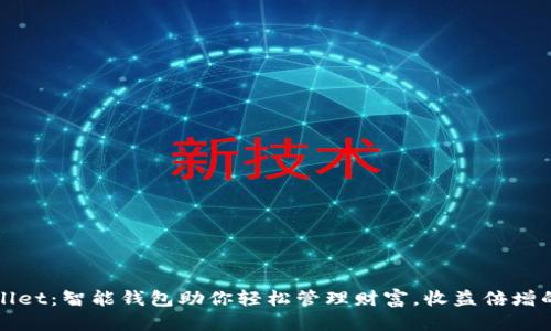 tpWallet：智能钱包助你轻松管理财富，收益倍增的秘诀