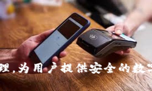 tpWallet 是一家来自中国的公司。它专注于区块链技术和数字资产管理，为用户提供安全的数字钱包服务。该公司致力于为全球用户提供便利的区块链金融解决方案。
