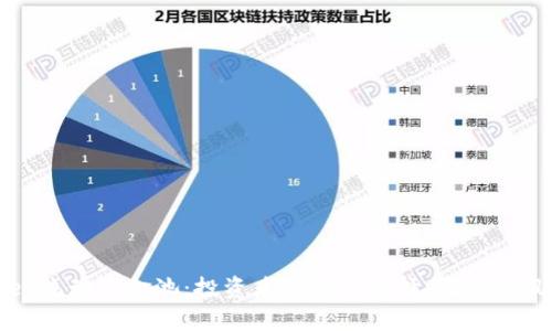 tpWallet流动资金池：投资者的最佳选择，收益与风险并存