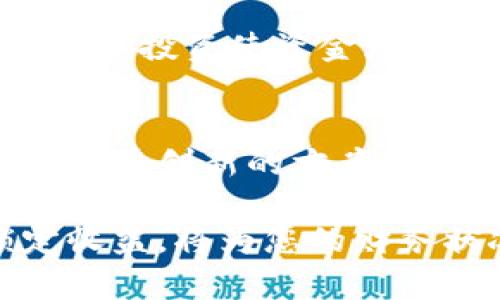butitutpWallet一个月10%分红：如何实现稳定收益的投资新选择/butitu  
tpWallet, 分红, 投资, 收益/guanjianci

引言
在如今这个充满变化的投资市场中，寻找一种可靠且有效的投资方式显得尤为重要。tpWallet的10%月分红吸引了很多投资者的目光。这样的高回报引发了人们的好奇：tpWallet究竟是什么？它是如何实现如此丰厚的收益的？本文将为您逐一揭开这些问题的面纱，带您深入了解tpWallet的各种优势和使用方法。

tpWallet概述
tpWallet是一款基于区块链技术的数字钱包。不仅支持各种加密货币的存储和交易，还为用户提供了投资理财的机会。用户可以通过tpWallet平台进行资产管理，获取额外的收益。值得一提的是，tpWallet的月分红机制让许多用户享受到了可观的投资回报。这种模式吸引了越来越多的人参与其中，特别是在当今经济不确定性加剧的大背景下。

什么是分红机制？
分红机制是一种通过公司或投资平台将利润以现金或股票的形式分配给投资者的方式。这不仅是一种回报投资者的方式，也是一种吸引新投资者的有效手段。tpWallet通过其独特的分红机制，允许持有一定数量代币的用户在每月末获得相应的收益。这样的机制在改善用户体验的同时，也让投资者对tpWallet的平台信任度提升。

tpWallet的10%分红是如何实现的？
tpWallet之所以能够实现每月10%的分红，与其平台的运作模式密不可分。首先，tpWallet会通过投资加密货币的增值、交易手续费等多种方式获取利润。这些利润会被用于分红，确保用户可以获得稳定的收益。其次，tpWallet的团队始终关注市场动态，及时调整投资策略，以最大化收益。此外，平台还引入了严谨的风险管理机制，以保证用户的资金安全，从而在保持稳定收益的同时降低风险。

如何参与tpWallet的分红？
参与tpWallet的分红非常简单。首先，用户需要下载并注册tpWallet。完成注册后，用户需要购买一定数量的tp代币。持有tp代币的用户就可以参与到每月的分红中。分红的计算方法是根据用户持有的代币数量和总分红金额来进行分配。每月分红将在每月的最后一天进行结算，用户将会在账户中收到相应的收益。

tpWallet的其他功能
除了提供丰厚的分红，tpWallet还拥有其他多种实用功能。它支持多种加密货币的存储与交易。用户可以随时随地对其资产进行管理。此外，tpWallet还提供了一些投资理财的工具，帮助用户进行合理的资产配置。这些工具使得用户可以根据自己的需求进行灵活投资，进一步提升收益的可能性。

市场风险与分红收益
虽然tpWallet提供了稳定的月分红，但风险始终是投资不可忽视的环节。市场波动可能导致某些加密货币资产价值缩水。为了应对可能的市场风险，用户应该具备一定的投资知识和风险意识。不要盲目追求高收益，还需考虑到自身的风险承受能力。建议用户在投资前做好调查研究，选择合适的投资策略。

用户评价与案例分析
许多tpWallet的用户对其10%的分红表示赞赏。他们认为，这种高回报的投资方式丰富了他们的投资组合，同时也为他们带来了额外的现金流。例如，一位用户介绍说，他通过tpWallet的一年投资使资金增长了超过60%。这样的成功案例使得更多人愿意加入tpWallet的投资行列。此外，用户们普遍认为tpWallet的操作简便、易于上手，更为投资提供了便利。

总结与展望
tpWallet凭借其每月10%的分红机制、丰富的功能，以及用户友好的界面，成为了投资者的新宠。在当今快速变化的经济环境中，寻找一种安全、稳定的投资方式显得格外重要。tpWallet通过其创新的方案和多元化的投资策略，为用户提供了可靠的投资渠道。展望未来，tpWallet将继续其产品，探索更多的投资机会，帮助用户实现财务自由。

综上所述，tpWallet不仅是一款数字钱包，更是一个投资新选择。通过参与tpWallet的10%分红机制，用户不仅能获得稳定收益，还能体验到数字货币带来的乐趣和便捷。购入tp代币，锁定收益，将为您的财务状况注入新的活力。在加入tpWallet之前，请务必对投资风险有充分的认识，以便做出明智的决策。未来，tpWallet的实力和潜力值得我们共同期待。