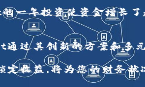 butitutpWallet一个月10%分红：如何实现稳定收益的投资新选择/butitu  
tpWallet, 分红, 投资, 收益/guanjianci

引言
在如今这个充满变化的投资市场中，寻找一种可靠且有效的投资方式显得尤为重要。tpWallet的10%月分红吸引了很多投资者的目光。这样的高回报引发了人们的好奇：tpWallet究竟是什么？它是如何实现如此丰厚的收益的？本文将为您逐一揭开这些问题的面纱，带您深入了解tpWallet的各种优势和使用方法。

tpWallet概述
tpWallet是一款基于区块链技术的数字钱包。不仅支持各种加密货币的存储和交易，还为用户提供了投资理财的机会。用户可以通过tpWallet平台进行资产管理，获取额外的收益。值得一提的是，tpWallet的月分红机制让许多用户享受到了可观的投资回报。这种模式吸引了越来越多的人参与其中，特别是在当今经济不确定性加剧的大背景下。

什么是分红机制？
分红机制是一种通过公司或投资平台将利润以现金或股票的形式分配给投资者的方式。这不仅是一种回报投资者的方式，也是一种吸引新投资者的有效手段。tpWallet通过其独特的分红机制，允许持有一定数量代币的用户在每月末获得相应的收益。这样的机制在改善用户体验的同时，也让投资者对tpWallet的平台信任度提升。

tpWallet的10%分红是如何实现的？
tpWallet之所以能够实现每月10%的分红，与其平台的运作模式密不可分。首先，tpWallet会通过投资加密货币的增值、交易手续费等多种方式获取利润。这些利润会被用于分红，确保用户可以获得稳定的收益。其次，tpWallet的团队始终关注市场动态，及时调整投资策略，以最大化收益。此外，平台还引入了严谨的风险管理机制，以保证用户的资金安全，从而在保持稳定收益的同时降低风险。

如何参与tpWallet的分红？
参与tpWallet的分红非常简单。首先，用户需要下载并注册tpWallet。完成注册后，用户需要购买一定数量的tp代币。持有tp代币的用户就可以参与到每月的分红中。分红的计算方法是根据用户持有的代币数量和总分红金额来进行分配。每月分红将在每月的最后一天进行结算，用户将会在账户中收到相应的收益。

tpWallet的其他功能
除了提供丰厚的分红，tpWallet还拥有其他多种实用功能。它支持多种加密货币的存储与交易。用户可以随时随地对其资产进行管理。此外，tpWallet还提供了一些投资理财的工具，帮助用户进行合理的资产配置。这些工具使得用户可以根据自己的需求进行灵活投资，进一步提升收益的可能性。

市场风险与分红收益
虽然tpWallet提供了稳定的月分红，但风险始终是投资不可忽视的环节。市场波动可能导致某些加密货币资产价值缩水。为了应对可能的市场风险，用户应该具备一定的投资知识和风险意识。不要盲目追求高收益，还需考虑到自身的风险承受能力。建议用户在投资前做好调查研究，选择合适的投资策略。

用户评价与案例分析
许多tpWallet的用户对其10%的分红表示赞赏。他们认为，这种高回报的投资方式丰富了他们的投资组合，同时也为他们带来了额外的现金流。例如，一位用户介绍说，他通过tpWallet的一年投资使资金增长了超过60%。这样的成功案例使得更多人愿意加入tpWallet的投资行列。此外，用户们普遍认为tpWallet的操作简便、易于上手，更为投资提供了便利。

总结与展望
tpWallet凭借其每月10%的分红机制、丰富的功能，以及用户友好的界面，成为了投资者的新宠。在当今快速变化的经济环境中，寻找一种安全、稳定的投资方式显得格外重要。tpWallet通过其创新的方案和多元化的投资策略，为用户提供了可靠的投资渠道。展望未来，tpWallet将继续其产品，探索更多的投资机会，帮助用户实现财务自由。

综上所述，tpWallet不仅是一款数字钱包，更是一个投资新选择。通过参与tpWallet的10%分红机制，用户不仅能获得稳定收益，还能体验到数字货币带来的乐趣和便捷。购入tp代币，锁定收益，将为您的财务状况注入新的活力。在加入tpWallet之前，请务必对投资风险有充分的认识，以便做出明智的决策。未来，tpWallet的实力和潜力值得我们共同期待。