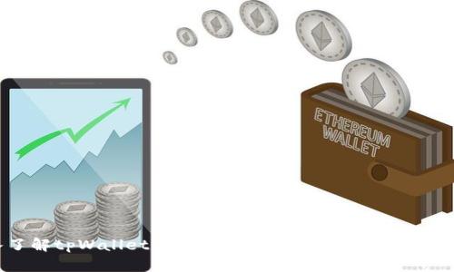 深入了解tpWallet：波场链使用教程，全面指南与技巧