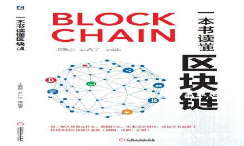 要购买 Dojo 币，您可以遵循以下步骤，使用 tpWallet 完成您的交易。以下是详细的过程和相关信息。

什么是 tpWallet？
tpWallet 是一个集成了多种区块链资产的数字钱包，用户可以在其中安全地存储和管理不同的加密货币。它支持多种区块链，包括以太坊、波场等，用户可以通过 tpWallet 轻松进行交易和兑换。

了解 Dojo 币
Dojo 币是一种相对较新的数字货币，旨在为用户提供去中心化的金融服务。它背后的技术使其交易迅速、成本低，并且具备高安全性。由于其独特的特性，Dojo 币在市场上逐渐获得了认可。

准备工作
在开始购买 Dojo 币之前，您需要确保以下几点：
ul
li下载并安装 tpWallet 应用，注册账户并完成 KYC（身份验证）流程。/li
li为您的 wallet 加入足够的主流数字货币，如以太坊（ETH）或比特币（BTC），以便进行购买。/li
li了解 Dojo 币的当前市场价格，以及交易所的最新动态。/li
/ul

使用 tpWallet 购买 Dojo 币的步骤
下面是详细步骤，让您通过 tpWallet 购买 Dojo 币：

h41. 打开 tpWallet 并登录/h4
打开您的 tpWallet 应用，输入账户信息进行登录。如果您是新用户，您需要先注册一个账户并完成相关设置。

h42. 充值主流币种/h4
在进行 Dojo 币的购买前，您需要确保账户内有足够的资金。选择转账功能，将 ETH 或 BTC 转入您的 tpWallet。确保转账成功后，您就可以进行下一步。

h43. 寻找 Dojo 币/h4
在 tpWallet 的市场功能中，您可以找到“交易”或“兑换”选项。进入后，您可以通过搜索框输入“Dojo”寻找相关的交易对。确保您选择到正确的市场对。

h44. 下单购买/h4
找到 Dojo 币后，您可以选择购买数量。tpWallet 通常提供限价单和市价单两种下单方式。市价单会根据当前市场价格快速成交，而限价单则允许用户设定希望成交的价格。

h45. 确认交易/h4
在确认购买之前，您请务必核对相关信息，如购买数量、预估费用等。确保信息无误后，你可以提交交易。tpWallet 将会生成相应的交易确认。

h46. 查看资产/h4
完成交易后，您可以返回主页面查看您的资产。Dojo 币应该会在您的资产列表中显示出来。您可以随时查看，其当前市场价格和走势。

其他注意事项
在使用 tpWallet 购买 Dojo 币时，有一些注意事项需要牢记：
ul
li交易时成本：购买数字货币会涉及一定的交易费用，请提前了解相关的费用标准。/li
li价格波动：数字货币市场波动非常剧烈，确保在合适的时机进行交易。/li
li安全性：使用强密码并启用双重认证，以保护您的账户安全。/li
li市场了解：持续关注 Dojo 币的动态和市场趋势，确保您的投资决策更加理性。/li
/ul

总结
通过 tpWallet 购买 Dojo 币的过程相对简单。借助其便捷的接口和先进的功能，用户能够迅速便捷地完成交易。在整个过程中，保持警惕并了解市场趋势，可以让您的投资更加稳妥。

常见问题解答
h41. tpWallet 支持哪些付款方式？/h4
tpWallet 主要支持加密货币之间的交易，支持从用户账户中转出和转入多种主流币种。

h42. Dojo 币是否安全？/h4
Dojo 币作为一种加密货币，其安全性取决于其背后的技术及用户自身的保管措施。请确保使用安全的钱包并采取必要的安全措施。

h43. 如果交易失败，我该怎么办？/h4
如果交易未能成功，tpWallet 通常会提供详细的错误信息和解决方案。您可以根据提示进行调整。

结束语
购买 Dojo 币并不复杂，通过 tpWallet，用户可以轻松实现数字货币的投资和交易。务必遵循安全规范，确保您的资产安全，并紧跟市场林变。
