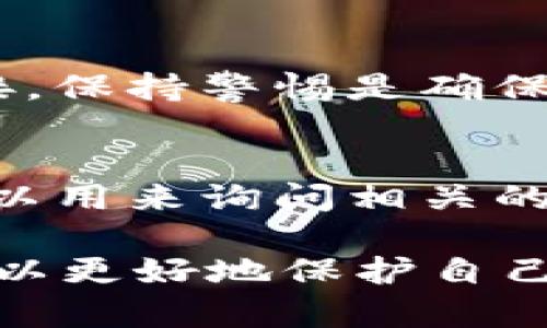 为了确保您访问的是tpWallet的官方网站，而不是一个仿冒或钓鱼网站，可以根据以下几个步骤进行判断：

1. 检查网址
首先，在浏览器中查看网址。官方网站通常是有特定格式的。例如，一般会以 