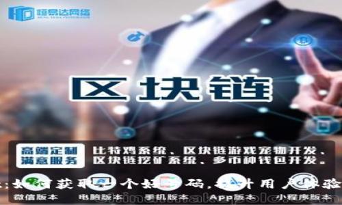 tpWallet：如何获取一个好号码，提升用户体验与安全性