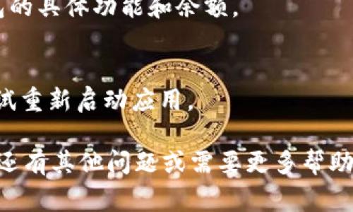 要切换tpWallet中的钱包，您可以按照以下步骤进行操作。这些步骤通常适用于大多数钱包应用，但具体界面可能会有所不同。请根据您的具体情况进行调整：

步骤1：打开tpWallet应用
首先，确保您已经在手机或电脑上安装并打开tpWallet应用。如果尚未安装，您可以从应用商店下载。

步骤2：登录或添加钱包
如果您之前未登录，输入您的凭据以登录您的tpWallet账户。如果您有多个钱包，可以在此步骤中选择添加新的钱包。

步骤3：访问钱包管理界面
在主界面上，您通常会看到一个“钱包”或“账户”的选项。点击该选项，进入钱包管理界面。

步骤4：选择钱包切换
在钱包管理界面，您可以看到您现有的所有钱包。选择您想切换到的钱包。通常会有“切换”或“选择”的按钮来确认切换操作。

步骤5：确认切换
在选择了目标钱包后，应用可能会询问您是否确认切换。请仔细阅读信息，并确认切换到您需要的钱包。

步骤6：检查切换结果
切换完成后，请返回主界面，检查您当前的钱包地址和余额，以确保切换成功。

常见问题解答
在使用tpWallet时，您可能会遇到一些疑问。以下是一些常见问题的解答：

Q1: 我可以同时使用多个钱包吗？
是的，tpWallet允许您管理多个钱包。您可以根据需要随时切换。

Q2: 如果我忘记钱包密码怎么办？
如果您忘记了钱包密码，可以通过恢复助记词或进行账户恢复来找回您的钱包。

Q3: 切换钱包会影响我的资产吗？
切换钱包不会影响您的资产，但请确保您在切换前了解各个钱包的具体功能和余额。

Q4: 为什么我无法切换钱包？
可能存在网络问题或软件故障。请确保您的网络连接正常，并尝试重新启动应用。

通过以上步骤，您应该能够顺利切换tpWallet中的钱包。如果您还有其他问题或需要更多帮助，建议查阅官方文档或者联系技术支持。