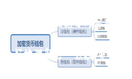 在讨论tpWallet是否是资金盘之前，我们需要先解释一下什么是资金盘。资金盘通常指的是一种投资骗局，投资者通过向新的参与者引入资金来获得收益，而并不是通过实际的商业活动或投资收益来产生利润。

什么是tpWallet？
tpWallet是一款基于区块链技术的钱包应用，用户可以在其中存储、管理和交易多种加密货币。它的特点在于安全性强、操作简单和支持多种区块链资产。用户可以通过tpWallet进行代币的发行和管理，这让很多项目方更容易地在市场上推出自己的代币。

代币发行与资金盘的关系
在tpWallet上发代币本身并不代表它是资金盘。代币的发行是一种正常的商业行为，许多合法的项目都会通过发行代币来筹集资金。如果代币的背后有实际的商业模型、产品或服务支持，那么这个代币是有其存在价值的。
然而，市场上也确实存在一些不法项目，它们可能会在tpWallet等平台上发行代币，声称能带来高额回报，但实际上并没有真实的价值支持。这些项目通常利用初期投资者的资金来支付后续投资者的回报，从而形成资金盘的特征。

如何识别资金盘？
鉴别一个项目是否为资金盘，有几个关键指标你可以关注：
ol
listrong项目真实性：/strong查看项目团队的背景和过往经历，是否有实际的项目进展和工作成果。/li
listrong商业模型：/strong分析项目的商业模式，是否有实际的产品或服务，盈利来源是否透明。/li
listrong投资回报承诺：/strong如果项目宣称可以在短时间内获得高额回报，要保持警惕。合法项目通常不会承诺保证的收益。/li
listrong社区反馈：/strong参与者的反馈是判断项目的重要依据，查阅用户的评价和讨论。/li
/ol

tpWallet的安全性
tpWallet在安全性方面也采取了一系列措施来保护用户资产。用户的私钥是由自己保管的，钱包本身不存储用户的资产。通过多重签名、密码保护等手段，tpWallet希望进一步提升资金安全性。然而，用户也要高度警惕，保护好自己的账户信息。

合法合规的代币发行的未来
随着区块链技术的发展，更多的创业公司和团队开始利用这种技术进行创新。合法的代币发行可以促进更多的投资和商业活动，推动行业发展。tpWallet为这些项目提供了一种便利的工具，但投资者仍需保持理智。

总结
tpWallet作为一个数字钱包工具，并不直接代表资本盘。关键在于项目本身的合法性和透明度。投资者在参与代币发行前，应该充分考察项目，确保其运营合规。通过理性分析和判断，可以在区块链生态中获得更好的投资体验。 

总之，在tpWallet发代币是否涉及资金盘，最终取决于具体的项目及其商业模式。希望通过以上分析，能够帮助您更好地理解这一领域，并作出更明智的投资决策。