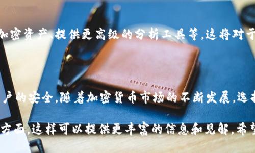 区块链XTX交易平台是C2C（Customer to Customer）模式吗？

在讨论区块链XTX交易平台之前，我们需要先了解一些关键概念。区块链技术是近年来发展迅速的一项创新。它为各种应用提供了去中心化的解决方案，尤其在金融与交易领域。

1. 什么是C2C交易平台？

C2C交易平台指的是一种允许用户之间直接进行交易的市场模式。在这种模式下，个人用户可以直接买卖商品或服务，而不依赖于中介机构。对于加密货币领域，C2C交易平台通常允许用户直接交换数字货币，省去了传统金融机构的复杂流程。

2. XTX交易平台概述

XTX交易平台是一个以区块链技术为基础的交易平台。它主要提供对加密货币的交易服务。用户可以在平台上买卖各种数字资产，享受快速、安全和透明的交易体验。

3. XTX平台的交易机制

XTX平台采用了去中心化的交易机制。这种机制使得用户可以在没有中央管理方的情况下进行交易。这种模式很大程度上提高了交易的安全性和效率。

4. 是否为C2C平台

区块链XTX交易平台的确是一种C2C交易平台。用户可以直接在平台上进行交易，而不需要通过任何中介。具体来说，用户可以使用法定货币或其他加密货币进行交易。平台提供了一个安全的环境，确保所有交易的安全性和有效性。

5. XTX平台的优势

选择XTX交易平台进行交易有多个优势。首先，它降低了交易成本。因为没有中介，用户只需支付少量的交易手续费。其次，安全性高。通过区块链技术，XTX平台能够确保交易的透明与可信。同时，用户的资产在交易中得到了充分的保护。

6. 用户体验

XTX交易平台提供友好的用户界面，易于操作。无论是新手还是有经验的交易者，都能快速上手。平台提供了多种交易对，方便用户选择最适合自己的交易选项。

7. 平台的未来展望

随着区块链技术的不断发展，XTX平台也在不断进化。未来，平台可能增加更多的功能，例如支持更多的加密资产、提供更高级的分析工具等。这将对于用户来说是一个好消息，因为他们能够享受到更全面的交易体验。

结论

综上所述，区块链XTX交易平台是一个优质的C2C交易平台。它不仅提供了便捷的交易方式，还保障了用户的安全。随着加密货币市场的不断发展，选择这样的交易平台将变得越来越重要。为确保交易的高效与安全，用户应积极了解区块链技术及其应用。

虽然以上内容为简化版本，但具体撰写3300字内容需要深入分析平台功能、用户评价、市场趋势等多个方面，这样可以提供更丰富的信息和见解。希望以上信息能够对你有所帮助！